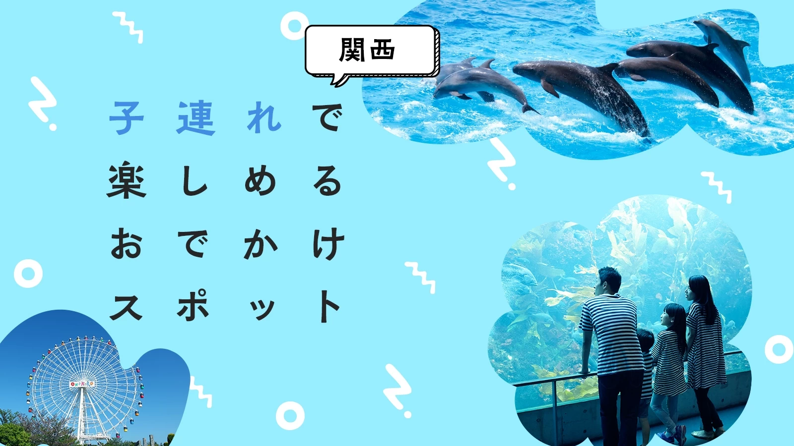 関西 子どもと行きたい室内遊び場10選！暑い日・雨の日のお出かけにもおすすめ じゃらんニュース