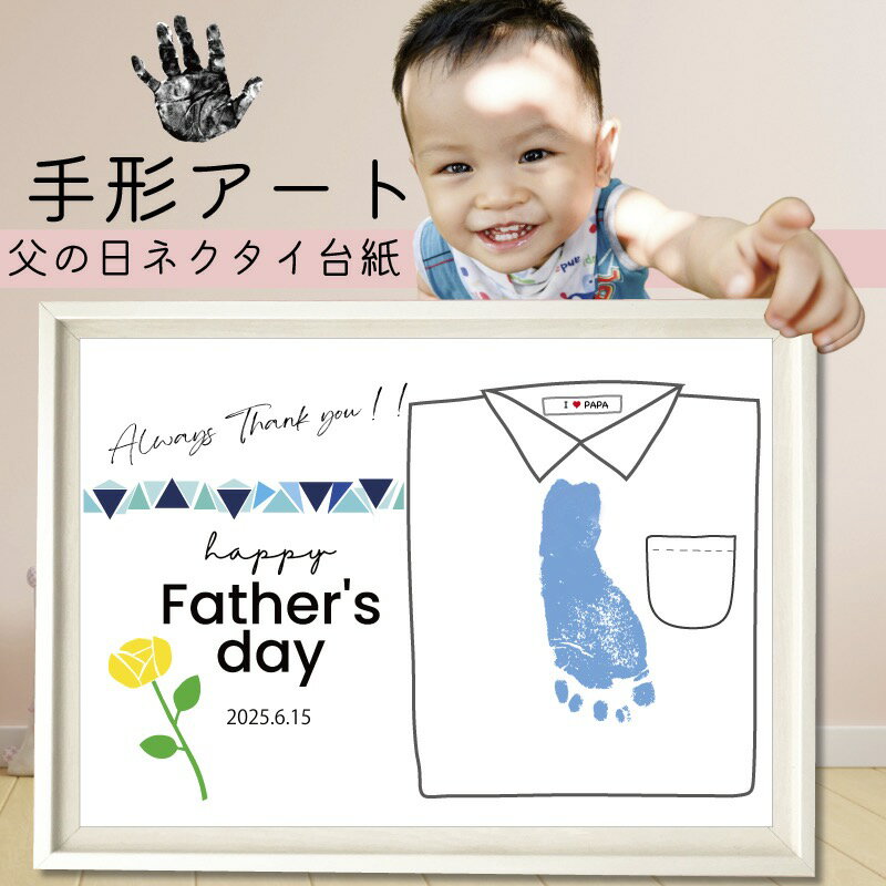 父の日 二歳児 製作TikTok