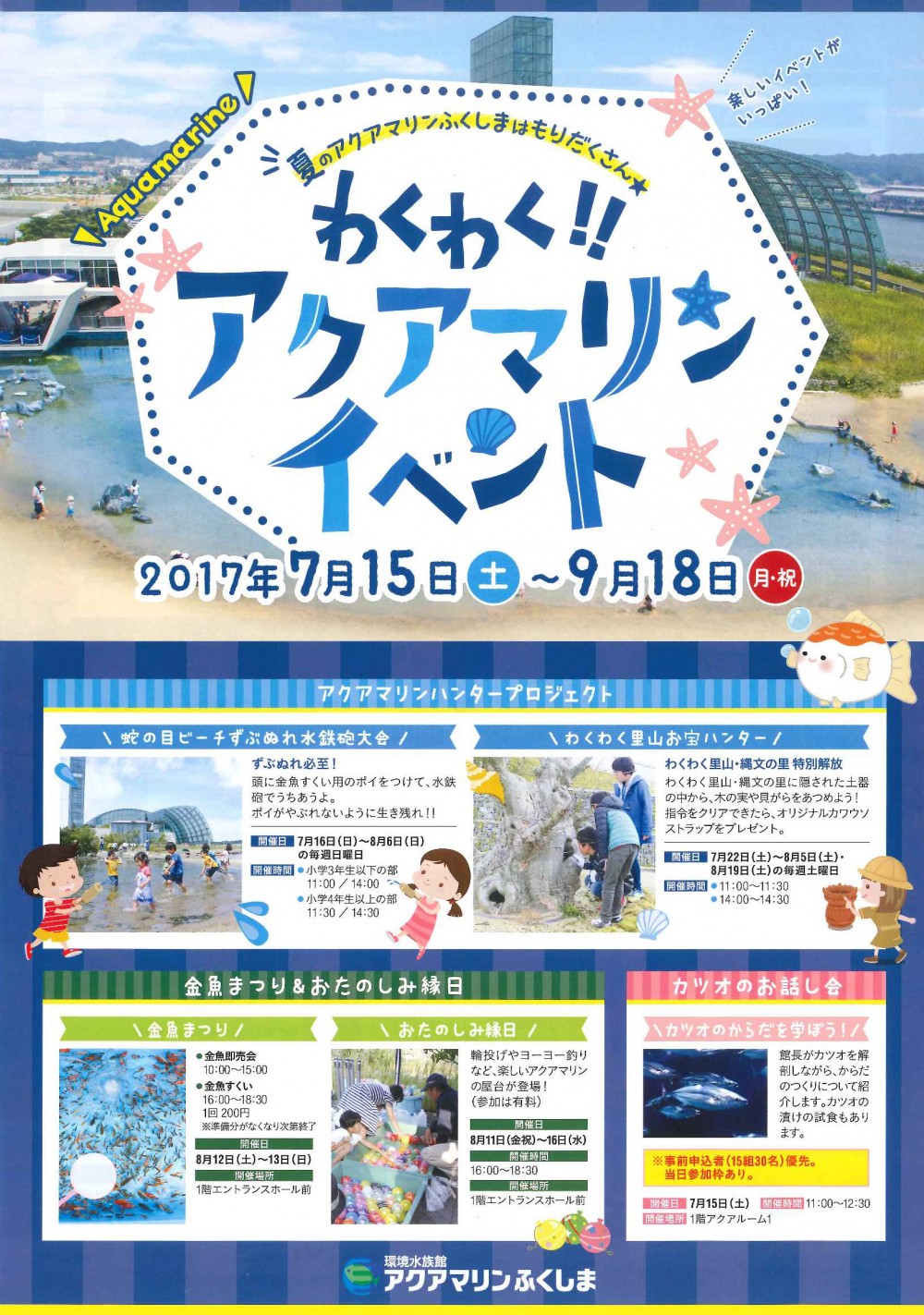 夏休み こどもイベントチラシが出来上がりました！ : 福井市愛宕坂茶道美術館