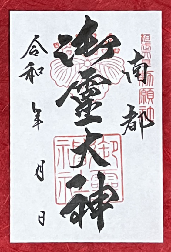 子神社 日ノ出町神奈川県横浜市御朱印・神社メモ