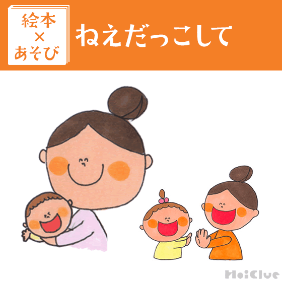ふれあい遊び20選 室内遊びイラスト解説 保育士・幼稚園教諭のための情報メディア ほいくis ほいくいず