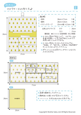 無料レッスン「マスクケース」をラミネートで作ってみたdidit sewing