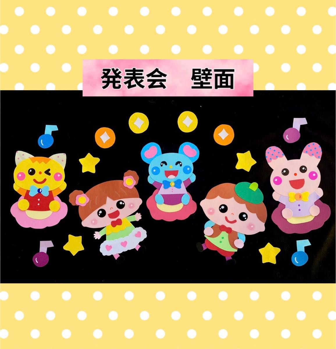 壁面飾り 生活発表会 せいかつはっぴょうかい 発表会 11月 12月 保育園 - メルカリ