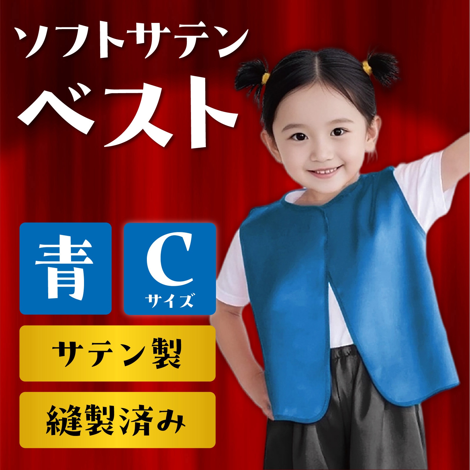 楽天市場 衣装ベース ベストの通販