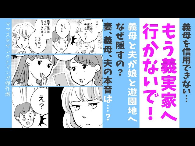 理想の結婚生活じゃない！」義実家を避ける私に夫が衝撃の一言⇒我慢の限界で 私が ベビーカレンダ