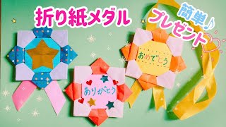 先生から子どもたちへ 簡単につくれる 卒園 工作 メダルもらってうれしい 手作り卒園 プレゼント - カタクル