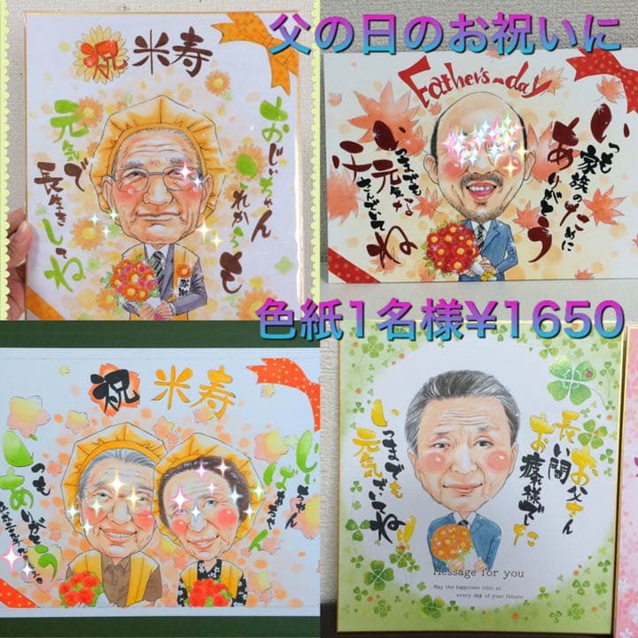 楽天市場 父 の 日 プレゼント 似顔絵入りの通販