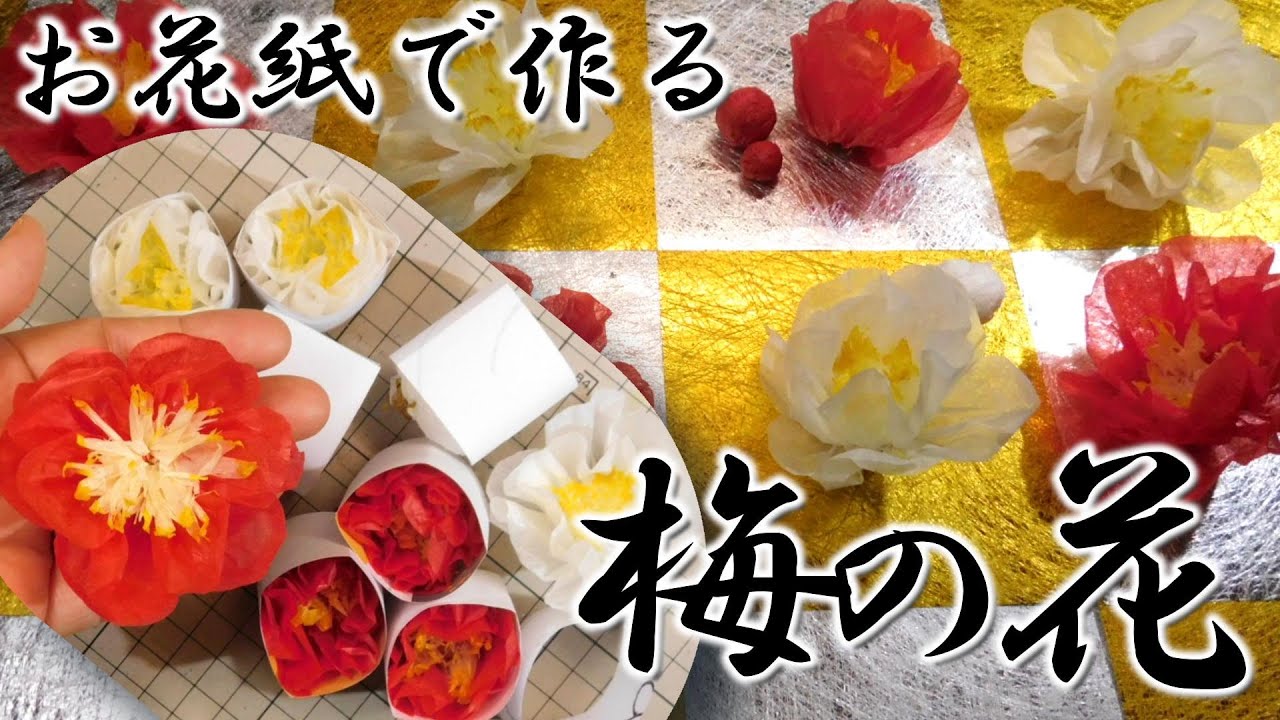 梅の花の折り紙作り方とアレンジ
