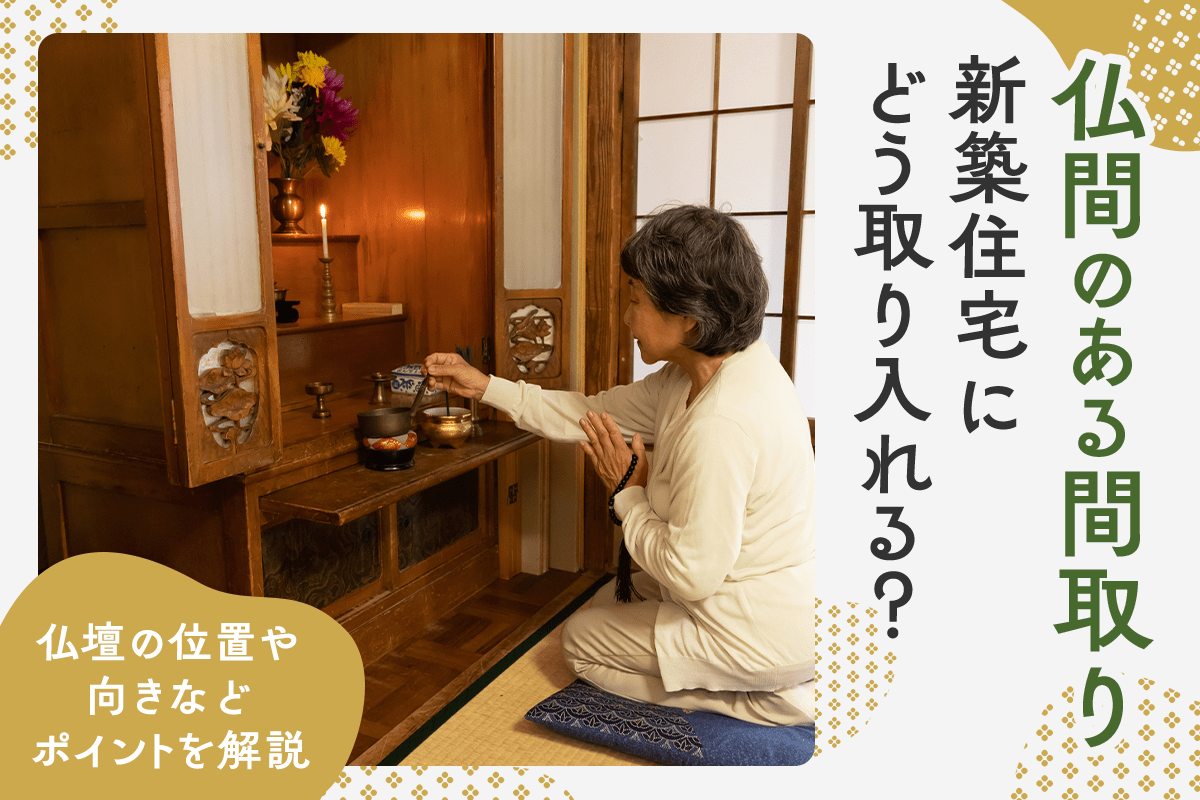 日蓮宗の仏壇の飾り方日蓮宗 松戸 本覚寺