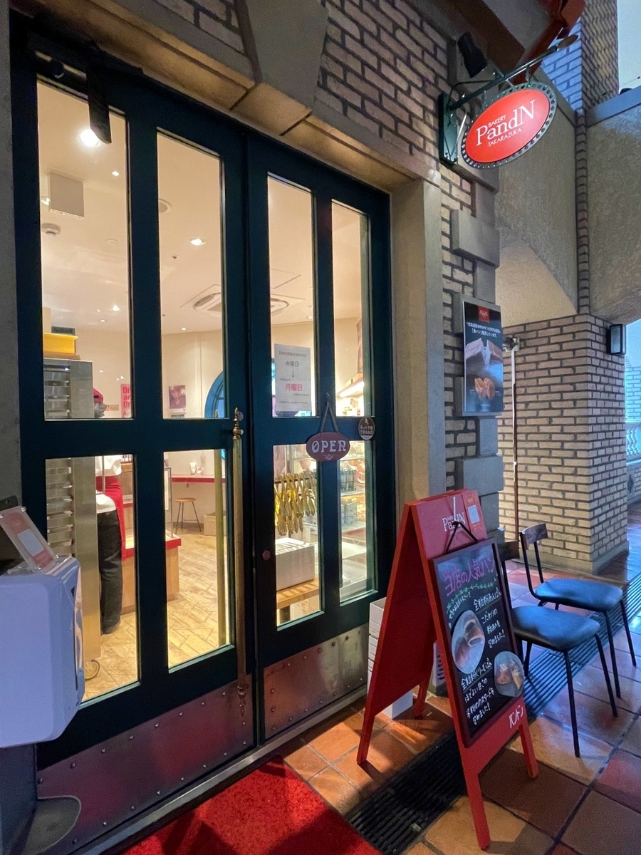 花のみち店 宝塚宝塚アン