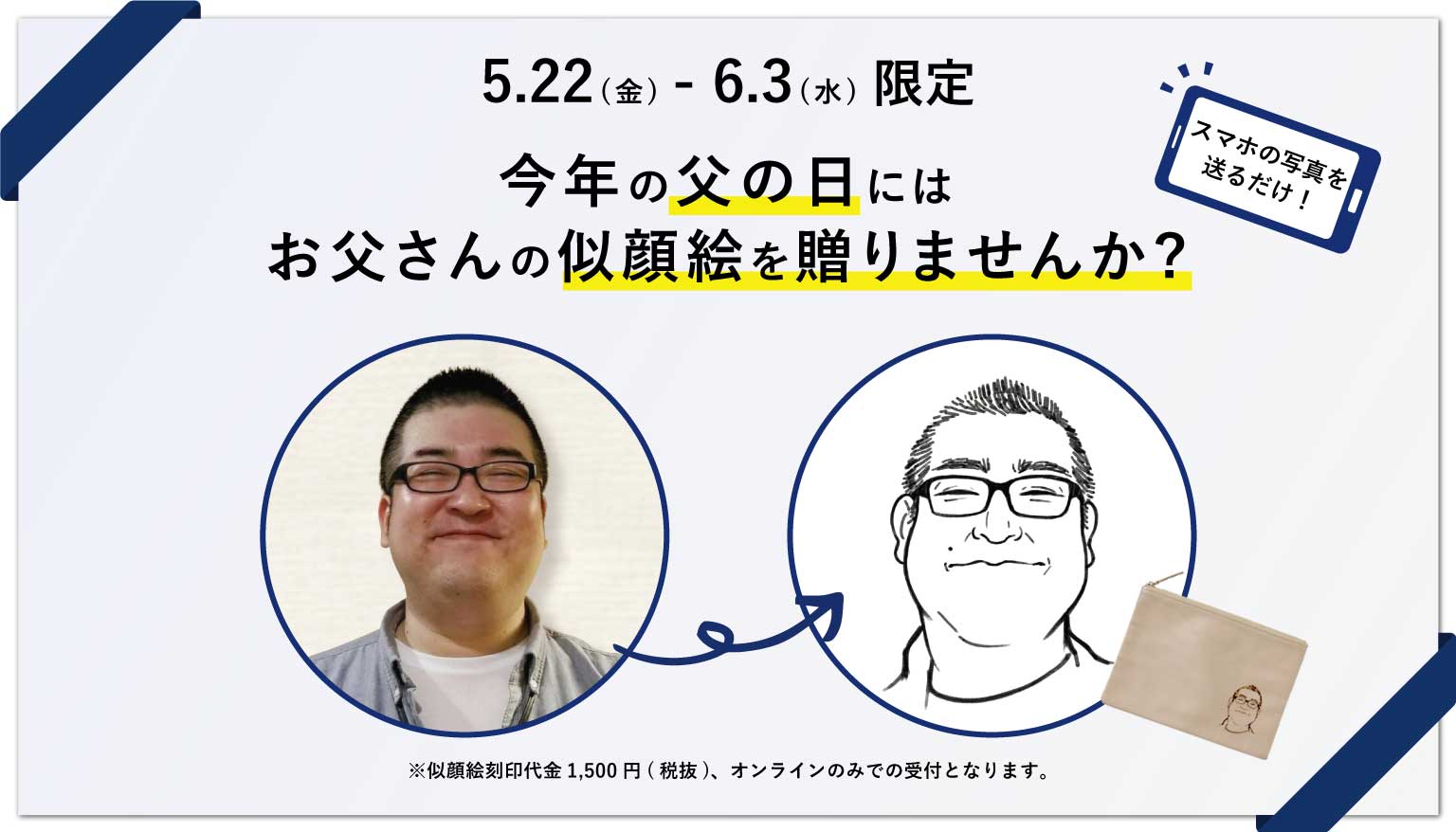 父の日に似顔絵グッズをプレゼント！お父さんが感激する18選Giftpedia byギフトモール&アニー父の日ギフト お父さん パパ 祖父へ手書き似顔絵 写真から作成 プレゼント 誕生日 贈り物 色紙 アート オーダーメイド 送料無料