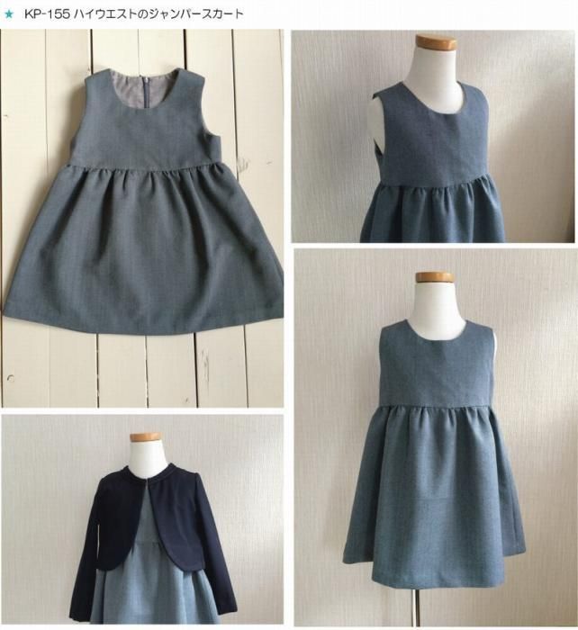 オリジナル型紙 すっきり着れておしゃれなジャンパースカートの作り方 子供服90サイズ〜大人服Lサイズ 2-002 - 縫いナビ 生地のマルイシ