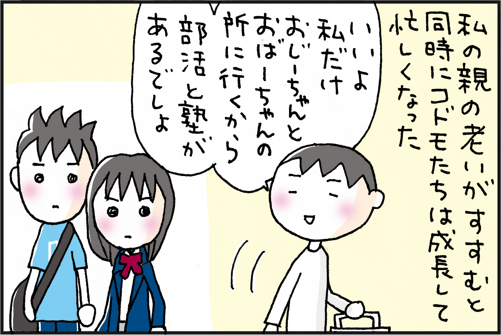 孫とおじいちゃんおばあちゃんはいつまで会うもの？オヤトリドリ