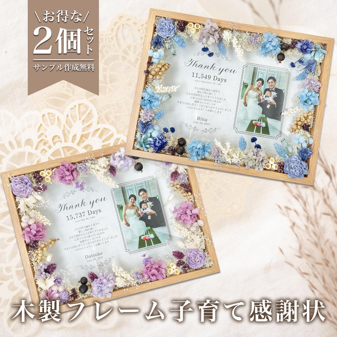 感謝価格＊写真立て 文字入れOK 7003ピンクパープル フォトフレーム 子育て感謝状 両親贈呈品 命名ボード プリザーブドフラワーEtcouleur