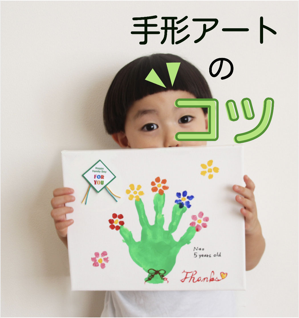 おしゃれな手形アートを家族で作ってみた！記念キットや失敗談も紹介子育てメディア memorico
