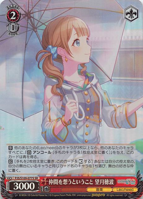 プロセカ 望月穂波SKIMA スキマ