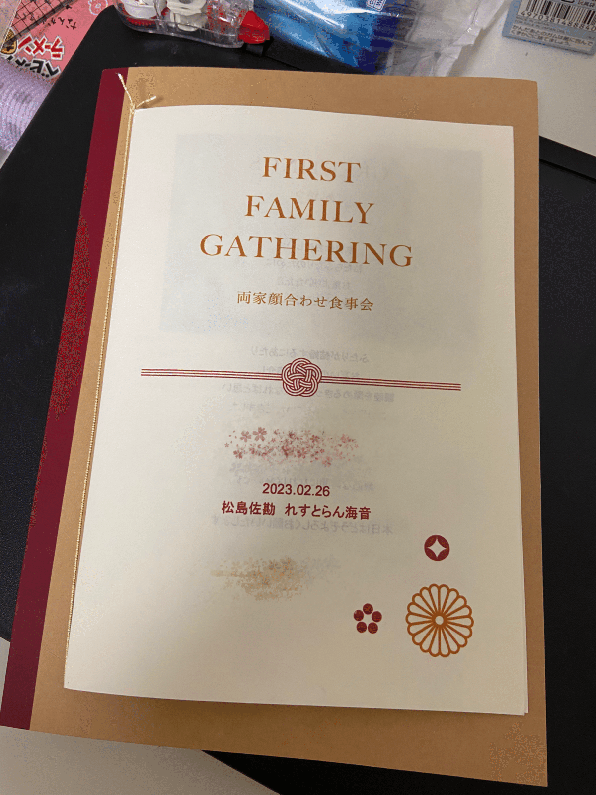 両家顔合わせしおりの簡単な作り方