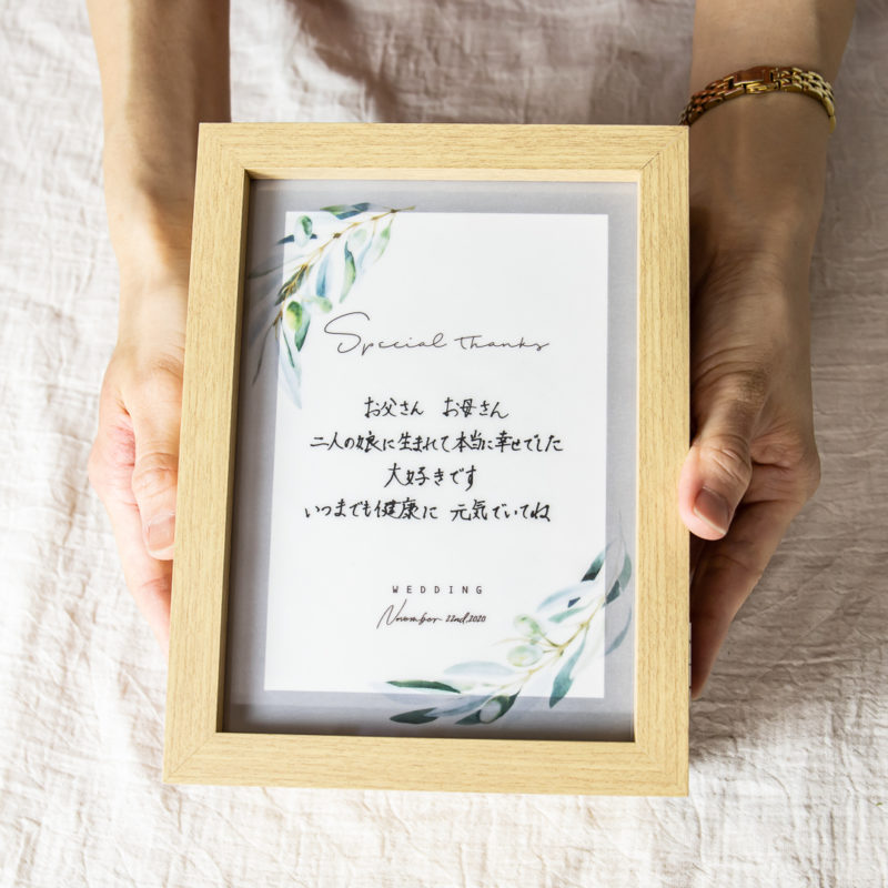 結婚両親ギフトひとつ ～名入れ・メッセージ～ プレゼント