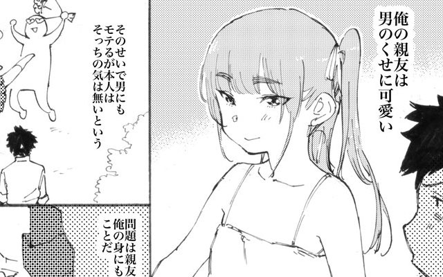 可愛い男友達 女装TikTok