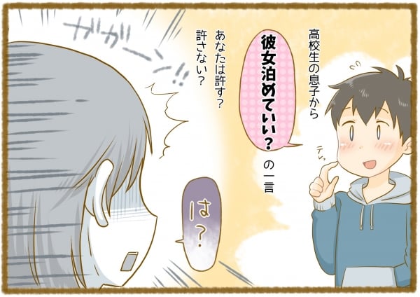 見守る？協力する？親は子どもの恋愛にどこまで関われば良いのか問題4yuuu