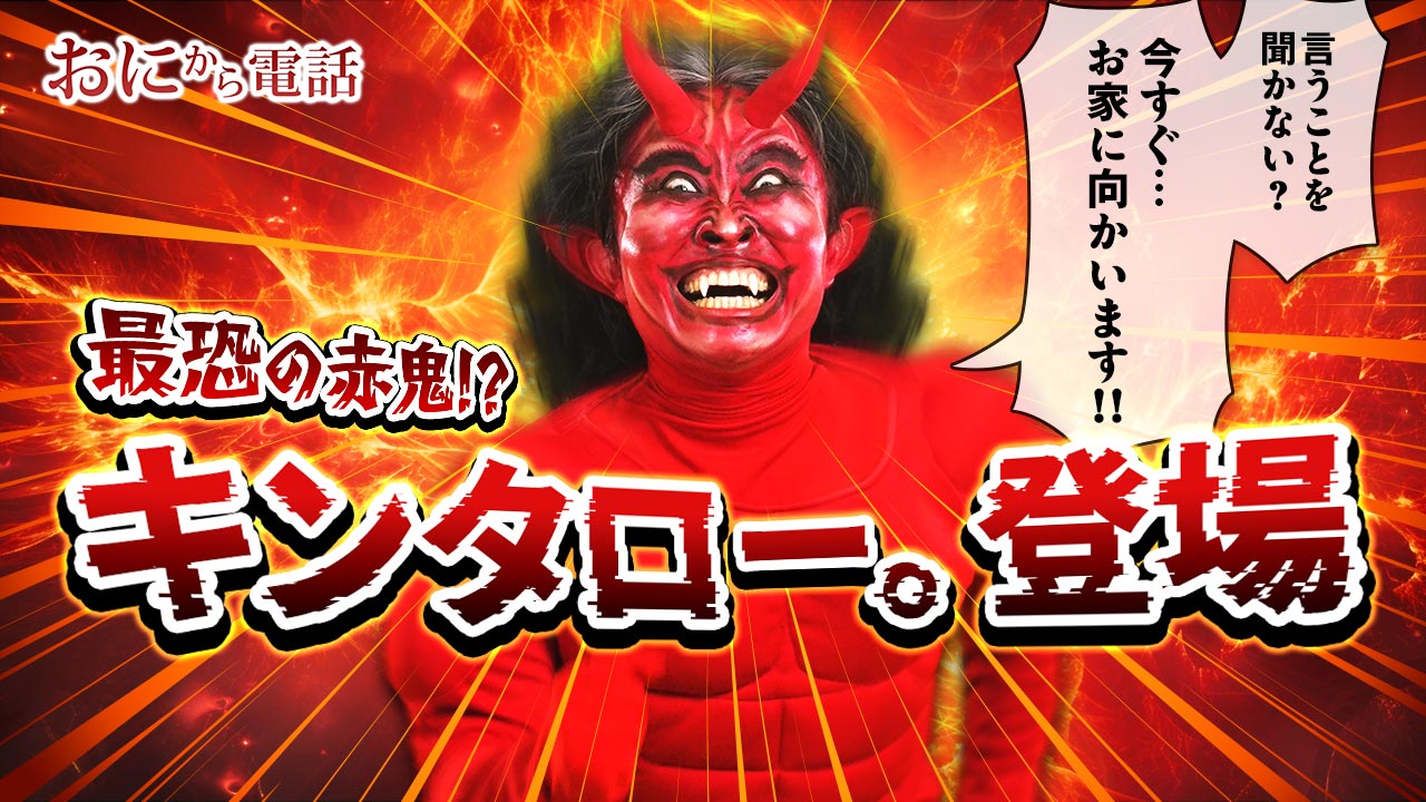 子供に「おばけ・鬼がくるよ！」と怖がらせるしつけ 有効性と影響子育てAll About