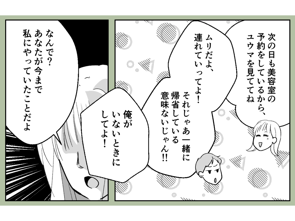 義母がしんどい！」夫も義父も逃げ出す義母のヒステリー。私がひとりで抱える嫁の苦悩 体験談TRILL トリル