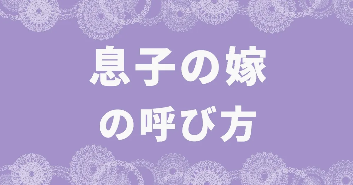 後編 息子の彼女にイライラ！「冷蔵庫にあった高いお肉がなくなってる！」私に無断でキッチンを使ったの！？ ママスタ