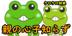 親知らず子知らずふくきち舞台日記