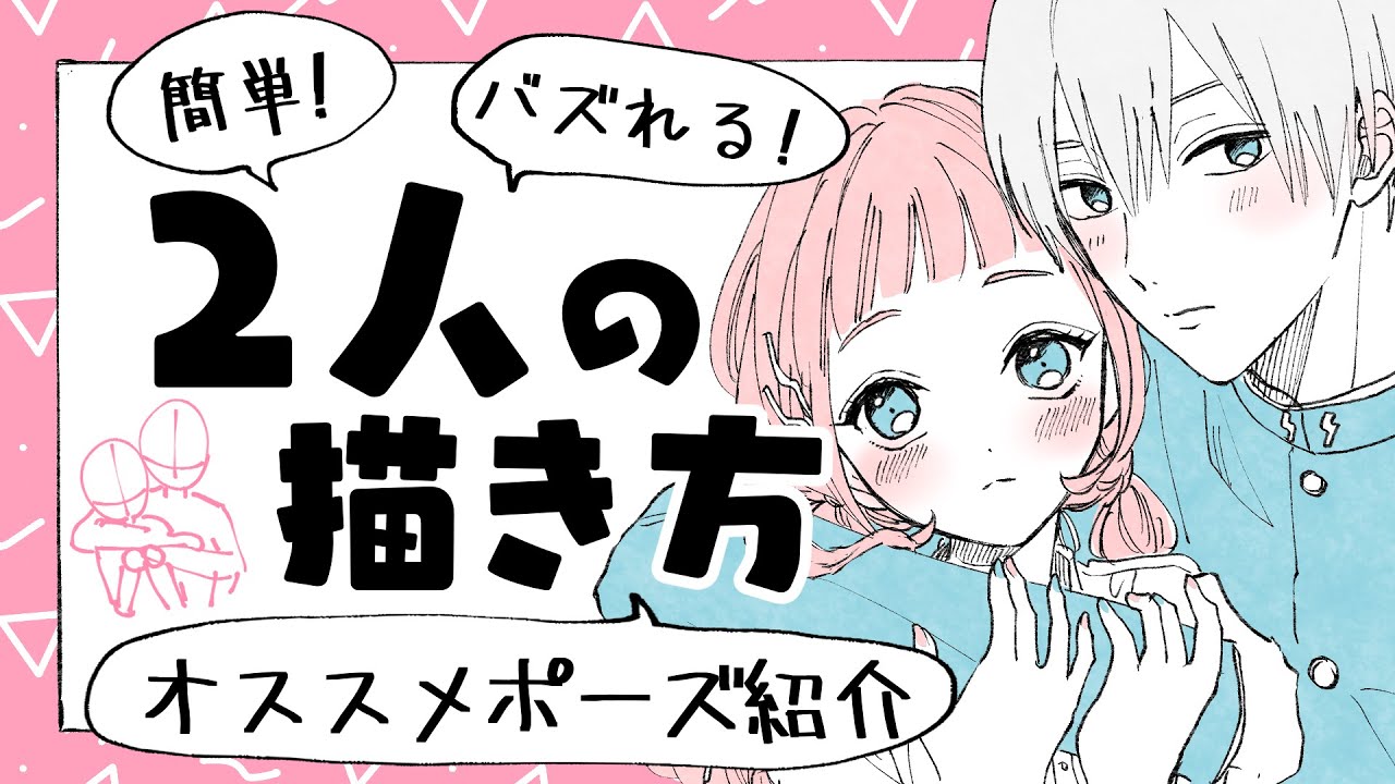 初心者向け 構図に迷ったら！複数の人物を描く時の構図&配置アイディアMediBang Paint – 無料のイラスト・マンガ制作ツール