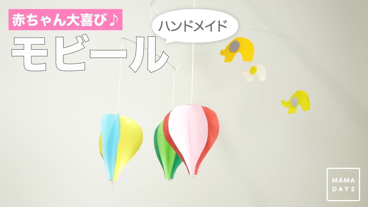 さまざまな素材で楽しめる♪ゆらゆら揺れるモビールのDIYRoomClip mag暮らしとインテリアのwebマガジン