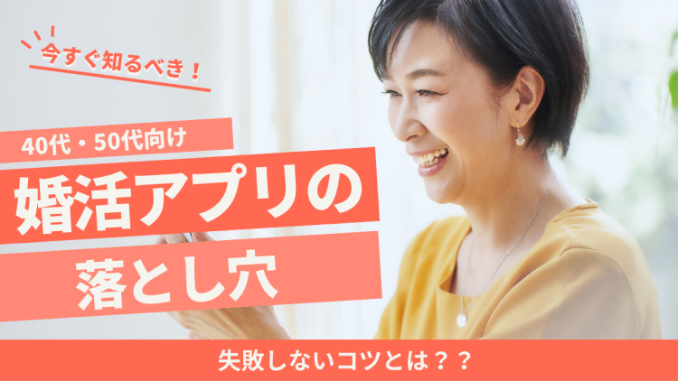 60代からの結婚相談所。シニア婚活の進め方と注意点成婚実績・満足度業界最高水準