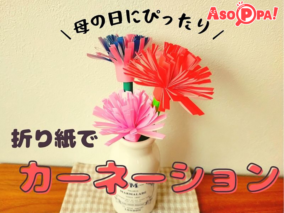 カーネーション』 工作・切り紙 ＊ 母の日の手作りプレゼントに❤️ ＊ ストーリーズから作り方をご紹介してる投稿に飛べます！ ＊@kazuyo_uehara ＊幼稚園保育園幼稚園教諭保育士児童館保育所小学校教諭幼児教室リトミックモンテッソーリ児童館