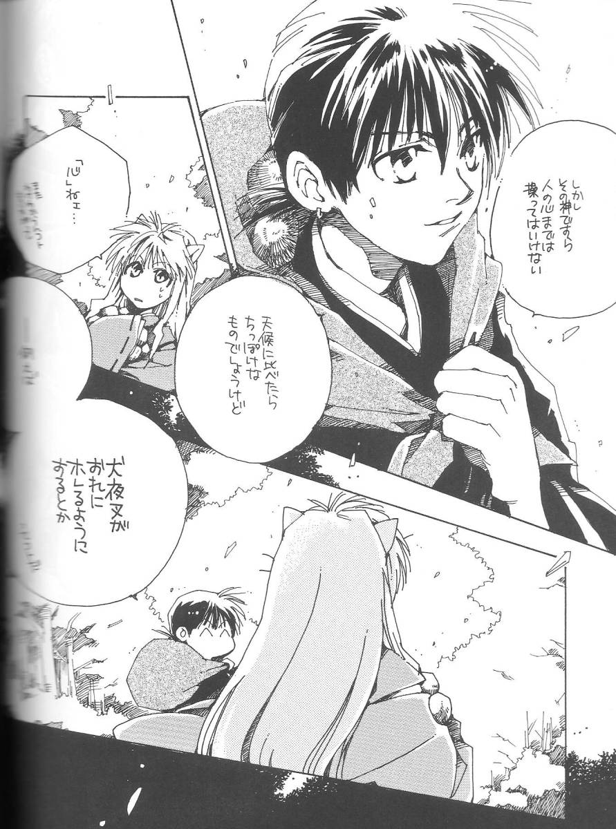 犬夜叉とらんま1 2 アニメタイトル付き - 犬夜叉Xカゴメ妊娠. 透過PNG、犬夜叉ちび HD電話の壁紙Pxfuel