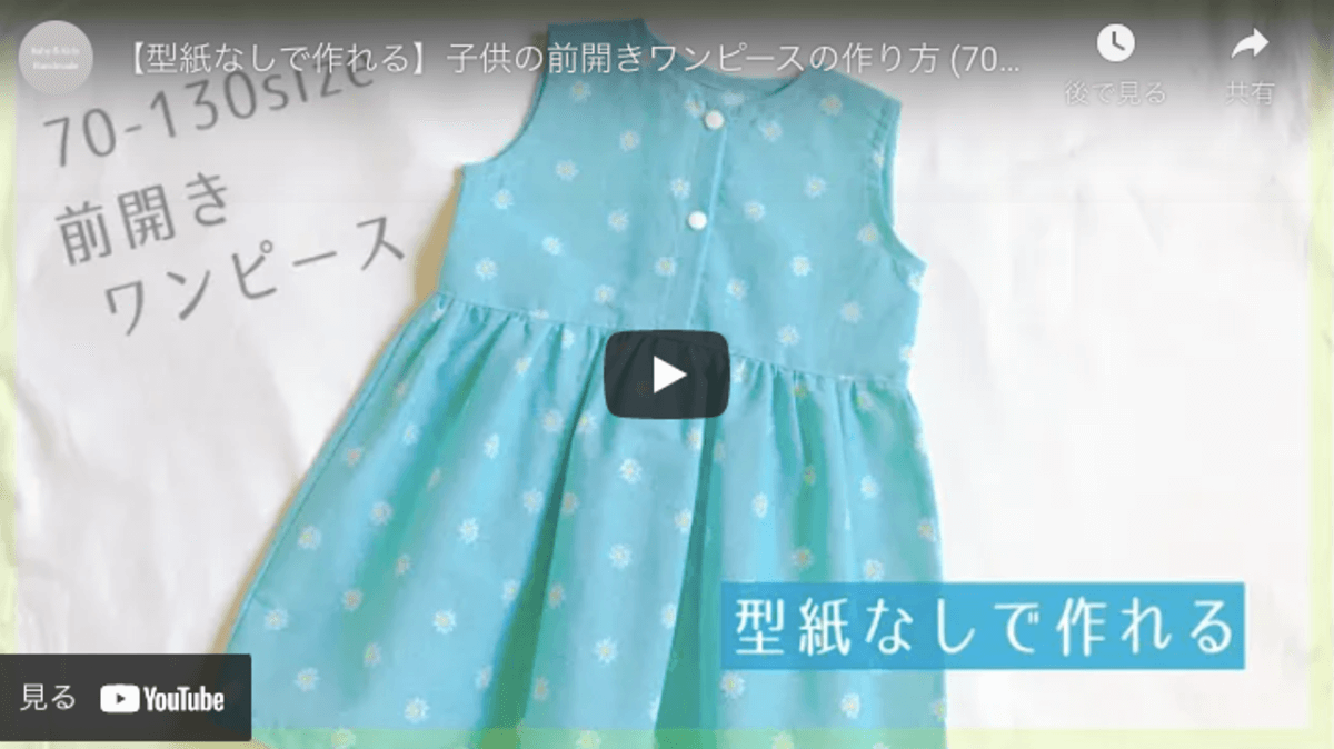 三段フリルの子供用ティアードワンピースの作り方 – kokka-fabric.com