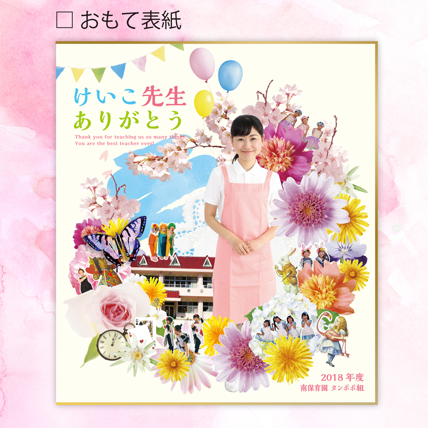 担任の先生の好きなところBEST3！一味違う寄せ書きアルバム 手作りアルバムアルバムキッチン