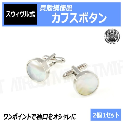 カフスボタンの付け方～結婚式やビジネスシーンでオシャレを楽しむ～オーダースーツブランドDIFFERENCE ディファレンス