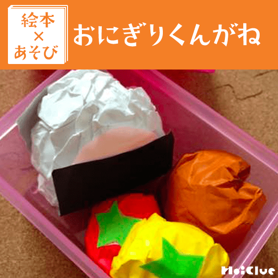 3歳児 具入りおにぎりを作ろう2025年9月10日活動報告認定こども園 岩槻ひかりさいたま市 食育なび
