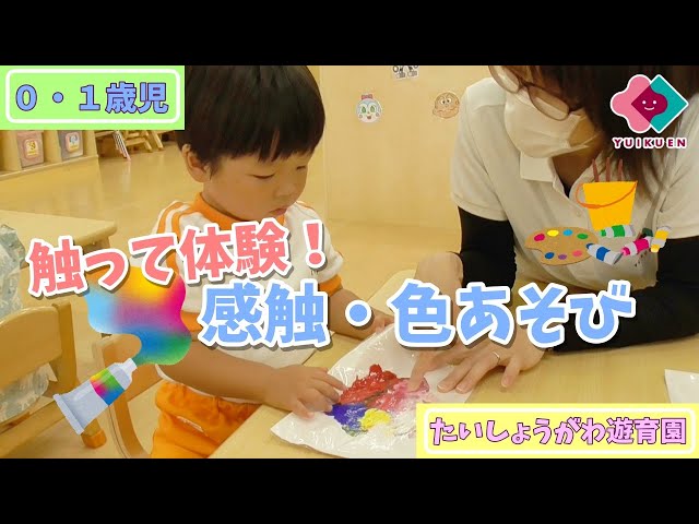 楽しかったよ!0・1歳児わくわく運動あそび☆村山市はやま認定こども園