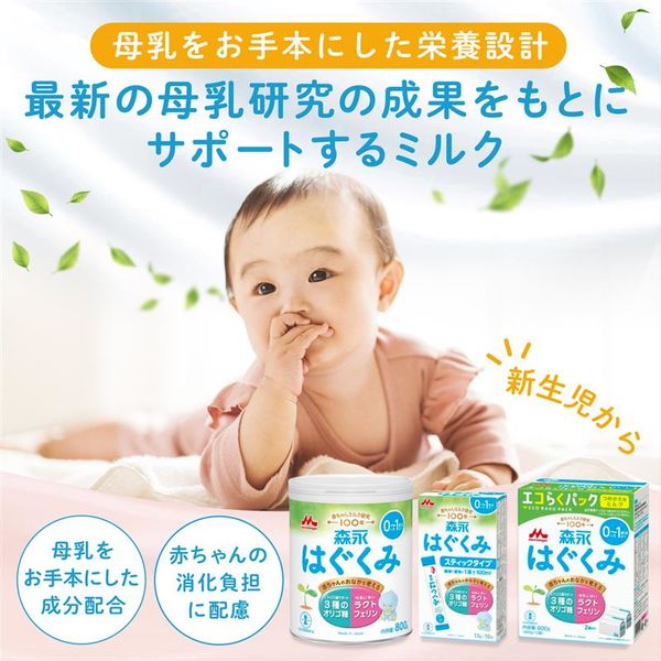 セット販売森永 はぐくみ スティックタイプ13g×10本 ×5個セット 森永乳業 調整粉乳 ※軽減税率対象商品-ベビー・マタニティ用品