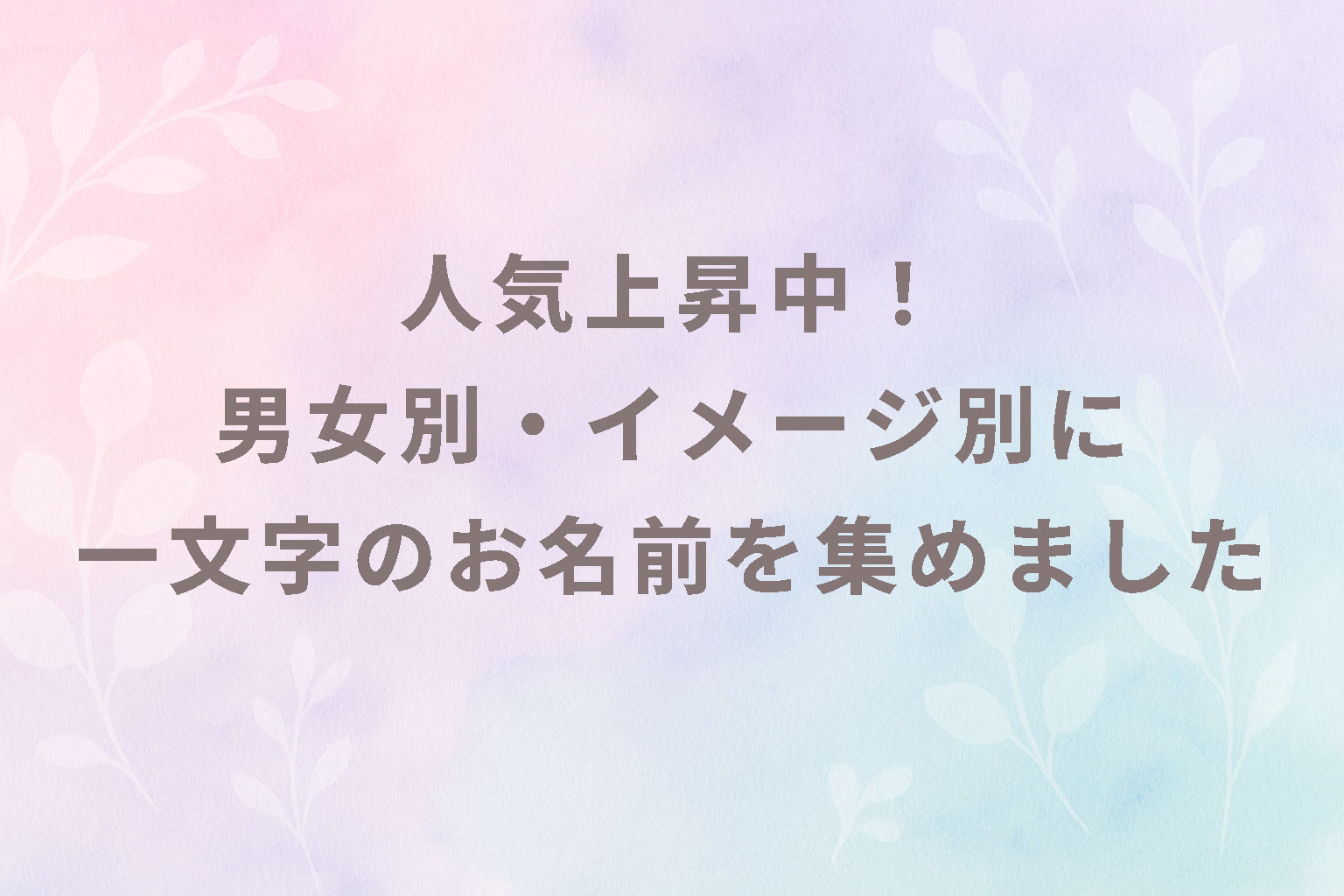 1文字あるだけで今どきになる!瑠・琉がつく男の子と女の子のおしゃれな名前赤ちゃんの名づけお役だち情報