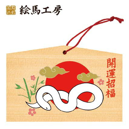 かわいい巳年 へび の絵馬のイラストデザイン・2025年横型の年賀状テンプレート!はがき イラストボックス「プレミアム」テンプレート