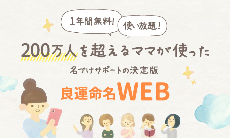無料でかわいい命名紙・命名書が作れる完全無料の子供の名前決め・名付け支援サイト「赤ちゃん命名ガイド」