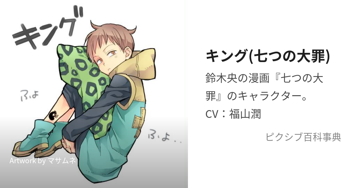 七つの大罪』怠惰の罪キングを徹底考察!ディアンヌとはどうなる?ホンシェルジュ