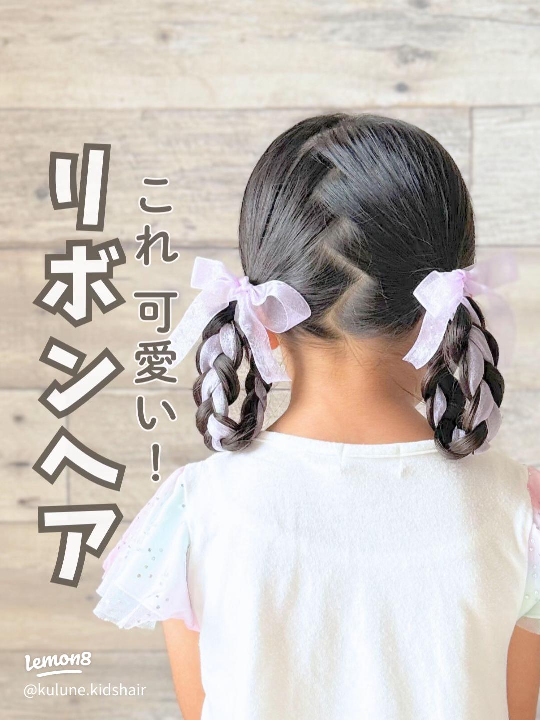 ☆女の子ママ必見!!ゴールデンウィークにも試したい♡お家でできる簡単子供ヘアアレンジ特集♡コラム Ash 高円寺店 岡田 千英里Ashオフィシャルサイト