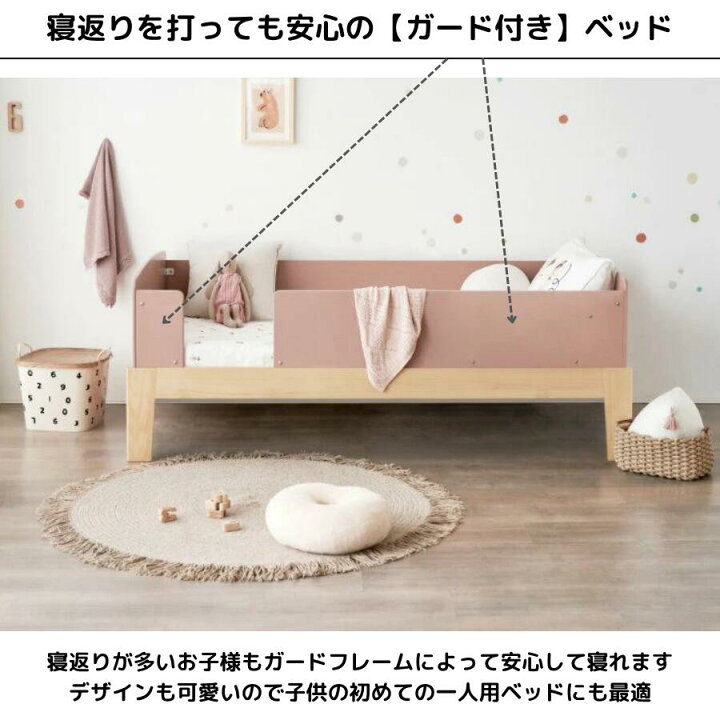 シングル用ベッド 小さい子がいても大丈夫