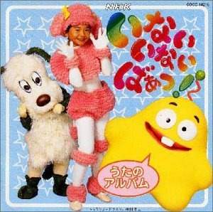 Eテレ「おかあさんといっしょ」 「いないいないばあっ!」のキャラとあそぼう!ホテルグリーンプラザチェーン 東条湖おもちゃ王国