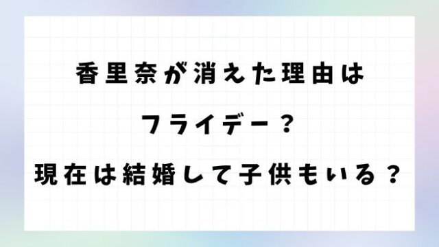 香里奈「“今”を大切に 」4年ぶり主演ドラマ『結婚式の前日に』がついに最終回＜コメント＆あらすじ＞ - モデルプレス