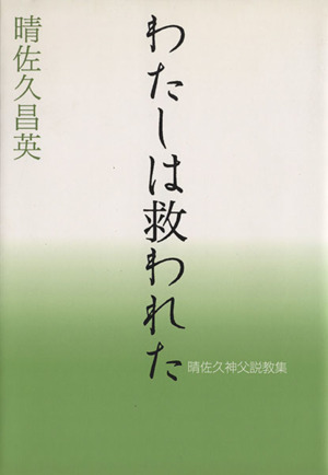 親友に救われた話じぇい