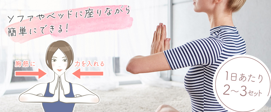 ねじる時は、合掌を胸と胸の間から動かさないこと!腰痛と肩こりが解消する 仕事でお疲れの女性の為のヨガ教室:三鷹 小岩 浦安 勝田台