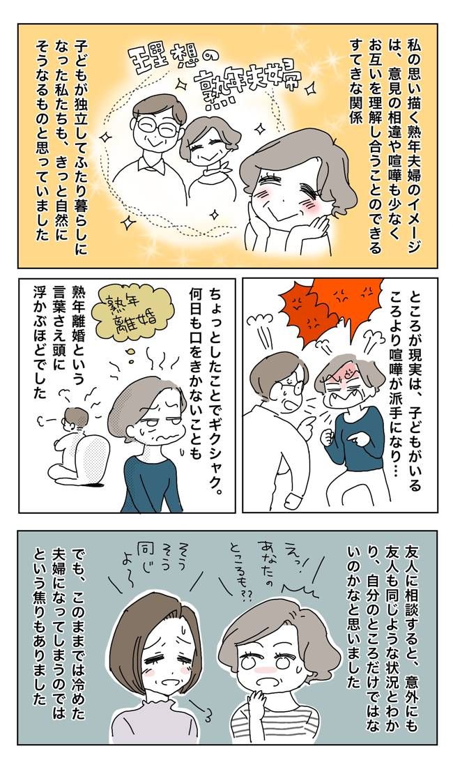 昔は普通に家族やってたのになぁ 親の喧嘩を止める役割がしんどい oyumi毎日が発見ネット
